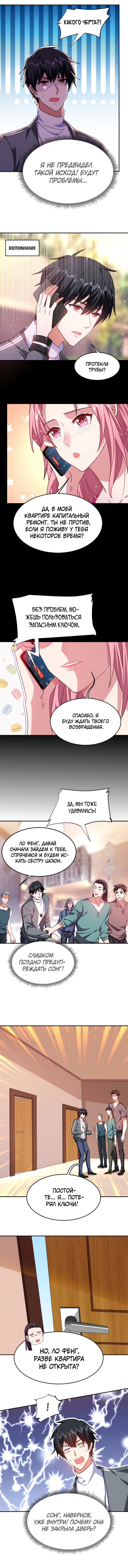 Манга Возьму в жены школьный цветок - Глава 148 Страница 5