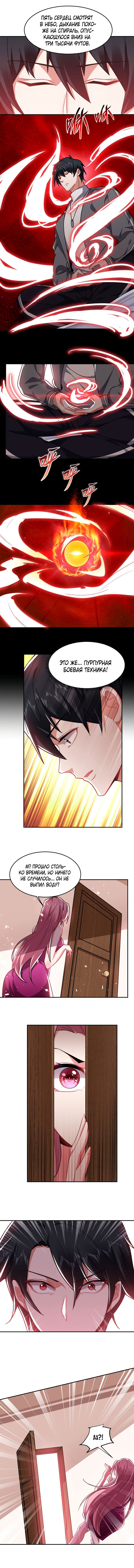 Манга Возьму в жены школьный цветок - Глава 147 Страница 3