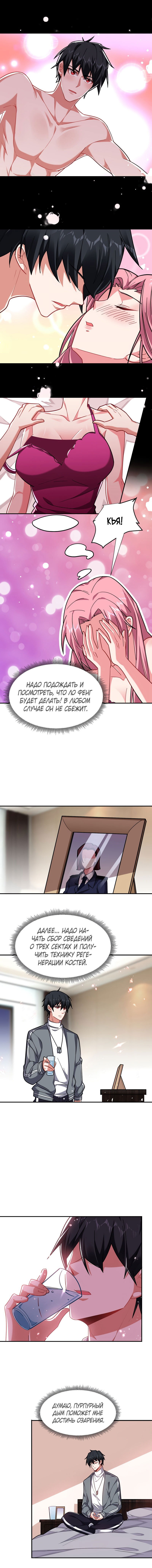 Манга Возьму в жены школьный цветок - Глава 147 Страница 2