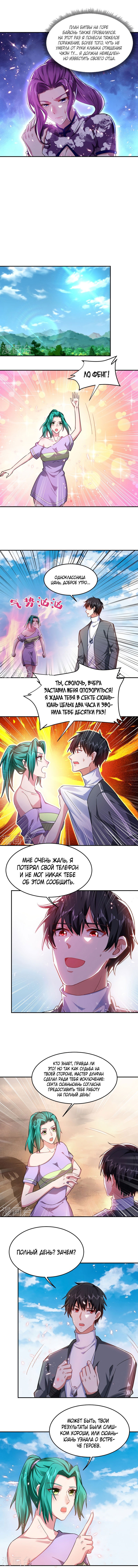 Манга Возьму в жены школьный цветок - Глава 146 Страница 2