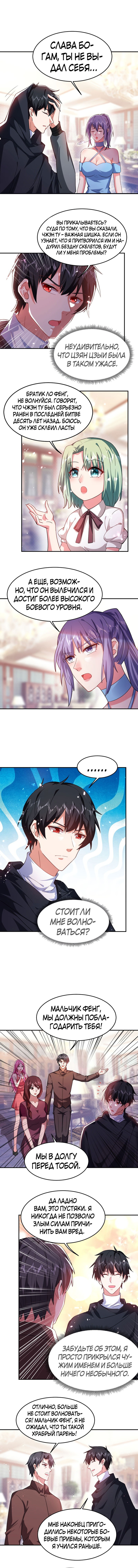 Манга Возьму в жены школьный цветок - Глава 145 Страница 4