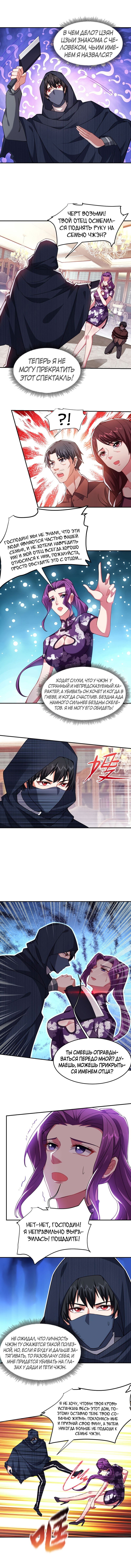 Манга Возьму в жены школьный цветок - Глава 145 Страница 2