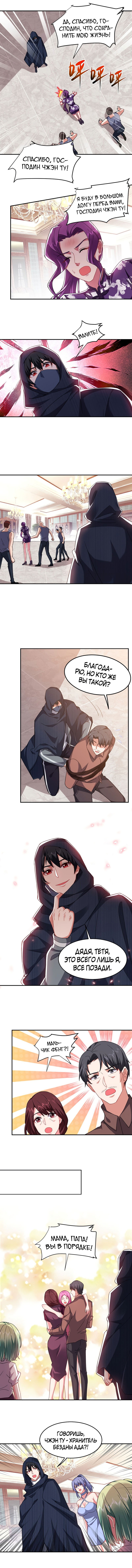 Манга Возьму в жены школьный цветок - Глава 145 Страница 3