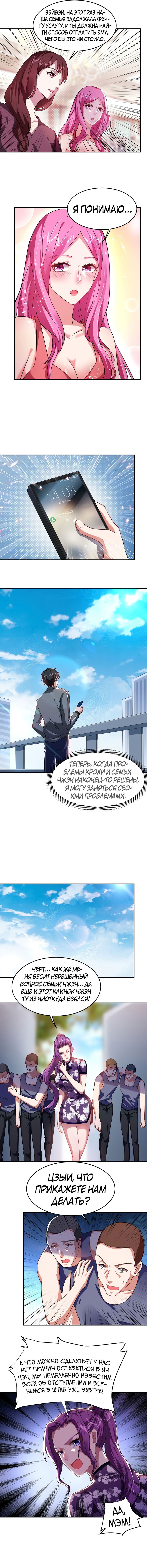 Манга Возьму в жены школьный цветок - Глава 145 Страница 5