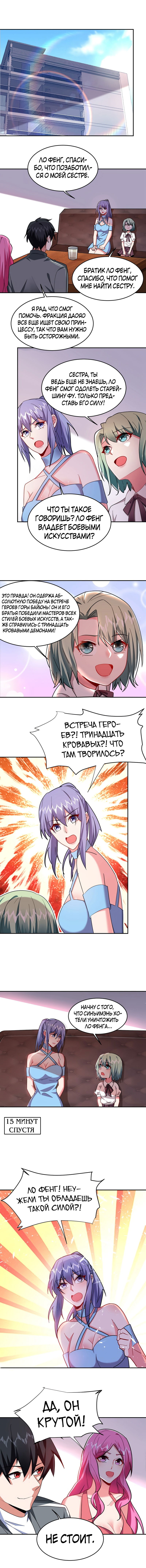 Манга Возьму в жены школьный цветок - Глава 143 Страница 3