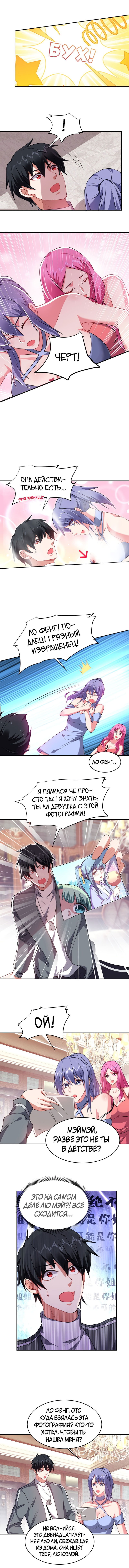 Манга Возьму в жены школьный цветок - Глава 142 Страница 4