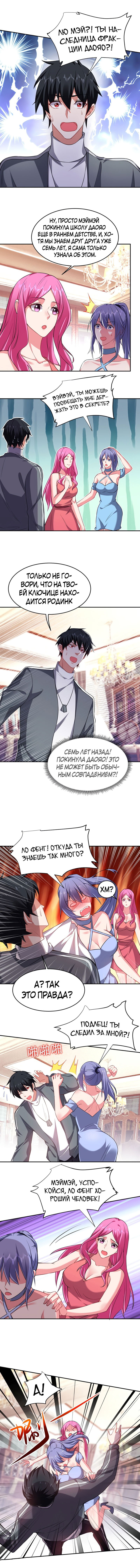 Манга Возьму в жены школьный цветок - Глава 142 Страница 3