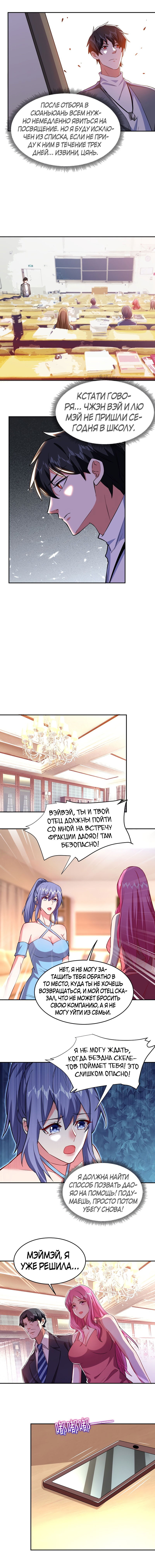 Манга Возьму в жены школьный цветок - Глава 141 Страница 4