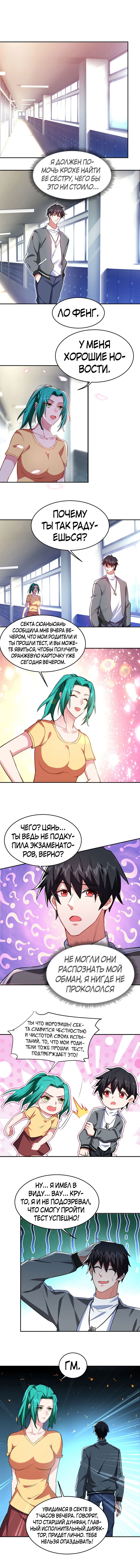 Манга Возьму в жены школьный цветок - Глава 141 Страница 3