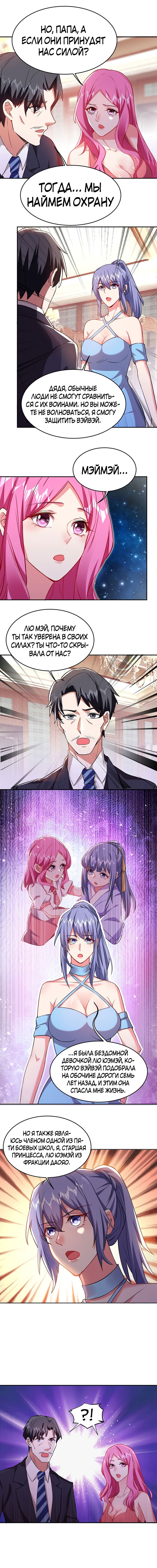 Манга Возьму в жены школьный цветок - Глава 141 Страница 2