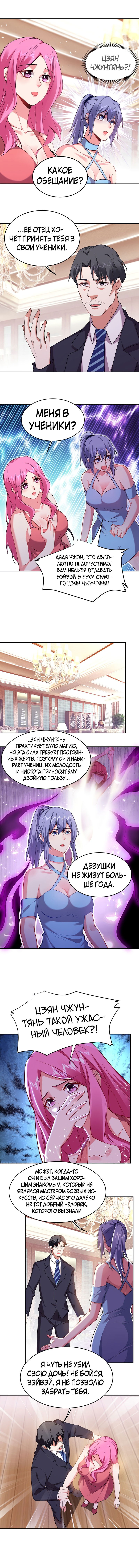 Манга Возьму в жены школьный цветок - Глава 140 Страница 5