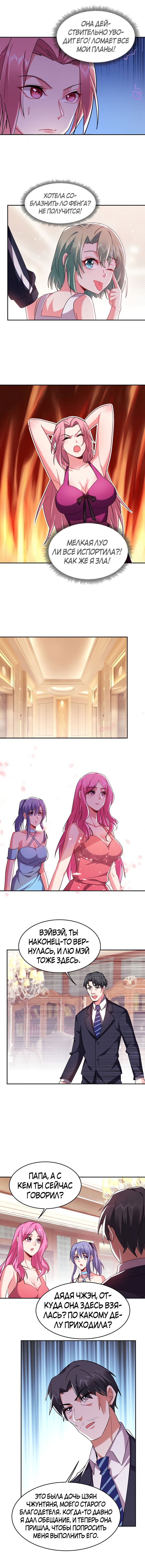 Манга Возьму в жены школьный цветок - Глава 140 Страница 4