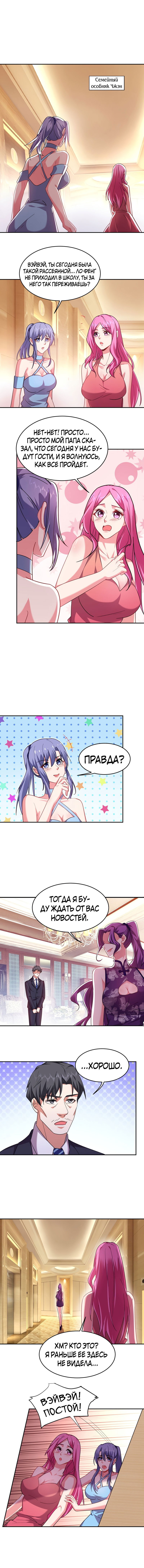 Манга Возьму в жены школьный цветок - Глава 140 Страница 2