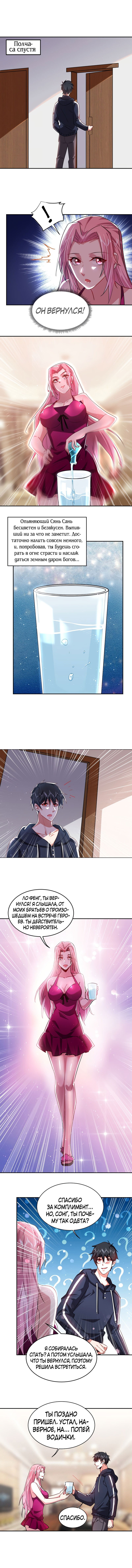 Манга Возьму в жены школьный цветок - Глава 139 Страница 2