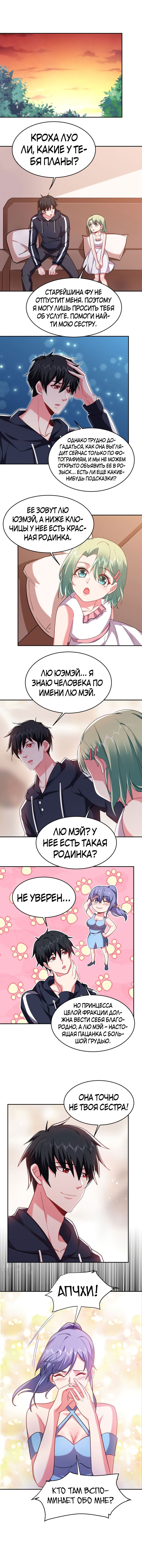 Манга Возьму в жены школьный цветок - Глава 139 Страница 5