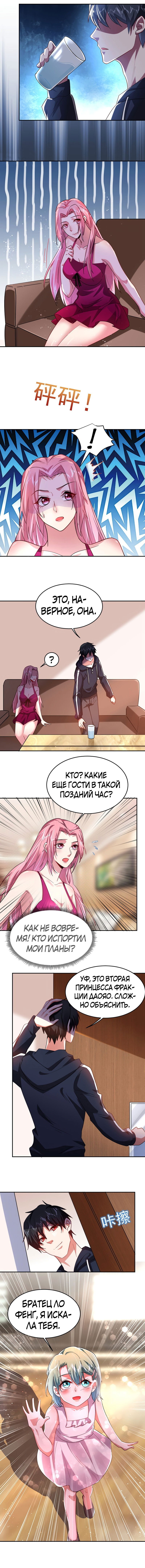 Манга Возьму в жены школьный цветок - Глава 139 Страница 3