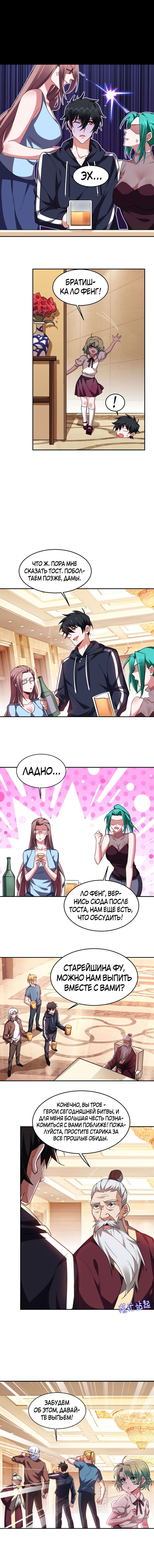 Манга Возьму в жены школьный цветок - Глава 138 Страница 2