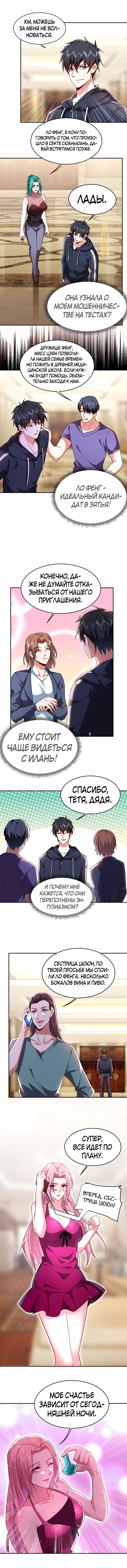 Манга Возьму в жены школьный цветок - Глава 138 Страница 5