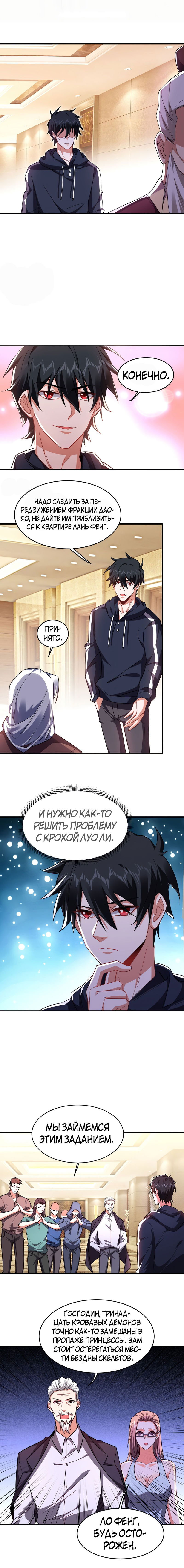 Манга Возьму в жены школьный цветок - Глава 138 Страница 4