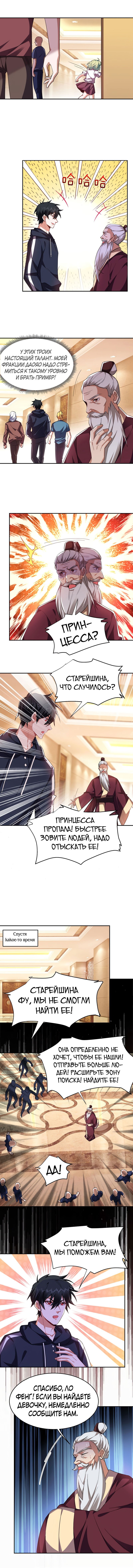 Манга Возьму в жены школьный цветок - Глава 138 Страница 3