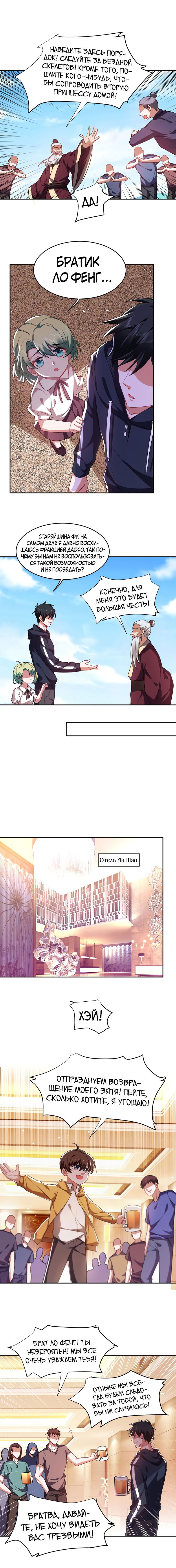 Манга Возьму в жены школьный цветок - Глава 137 Страница 4