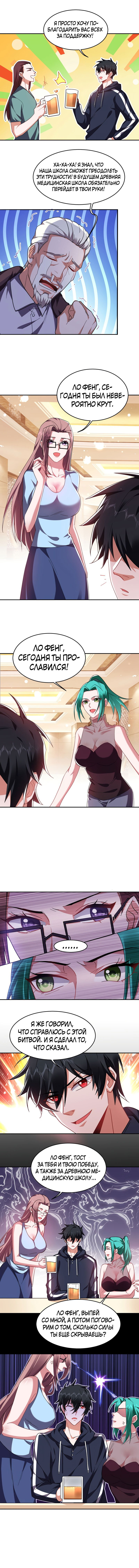 Манга Возьму в жены школьный цветок - Глава 137 Страница 5