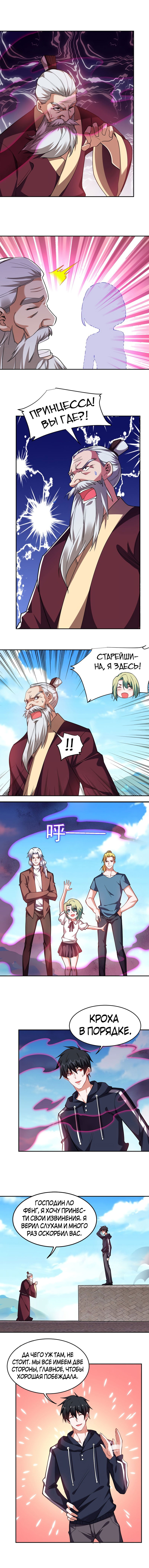 Манга Возьму в жены школьный цветок - Глава 137 Страница 2