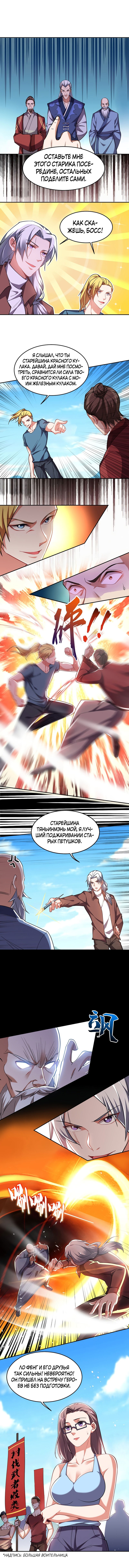 Манга Возьму в жены школьный цветок - Глава 132 Страница 3