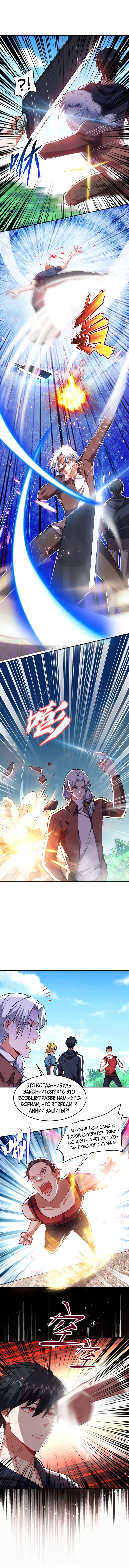 Манга Возьму в жены школьный цветок - Глава 131 Страница 2