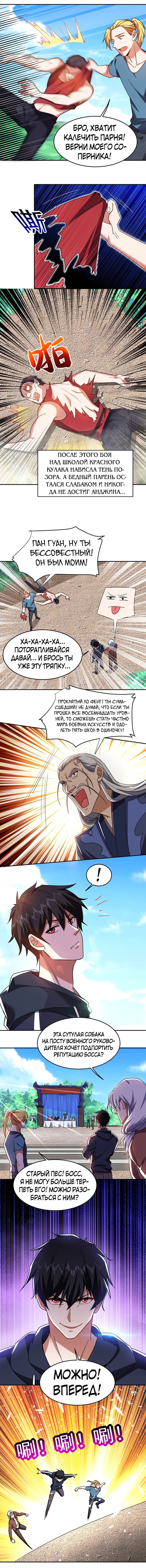 Манга Возьму в жены школьный цветок - Глава 131 Страница 4