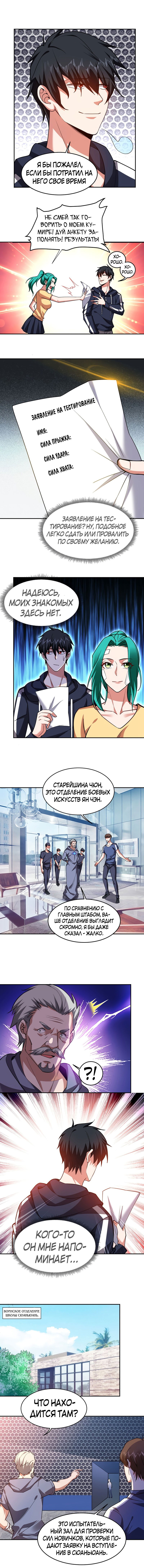 Манга Возьму в жены школьный цветок - Глава 129 Страница 2