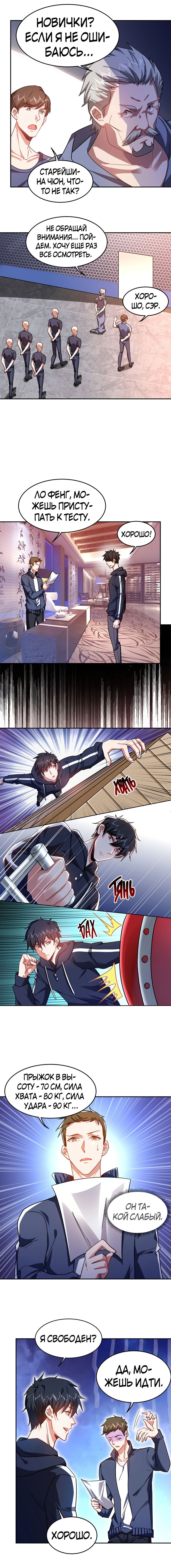 Манга Возьму в жены школьный цветок - Глава 129 Страница 3