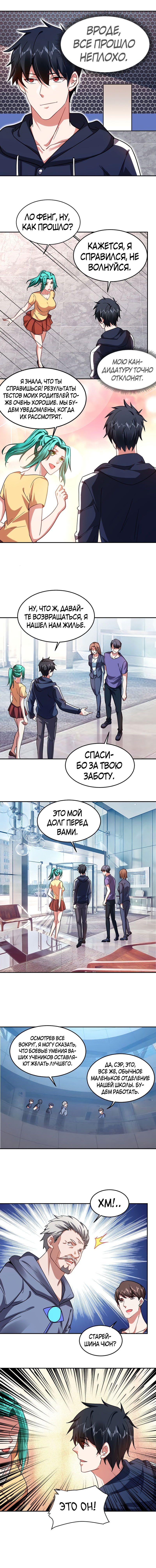 Манга Возьму в жены школьный цветок - Глава 129 Страница 4