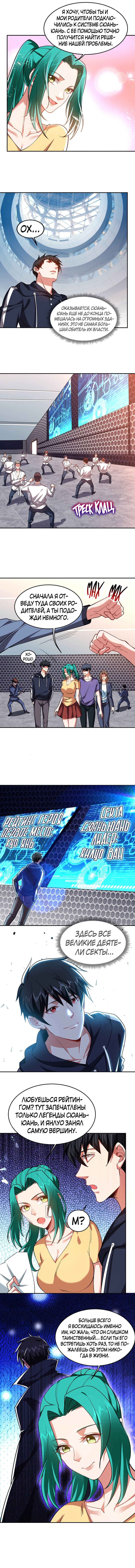 Манга Возьму в жены школьный цветок - Глава 128 Страница 5