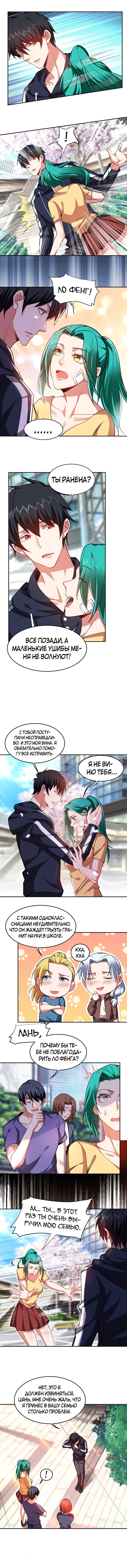 Манга Возьму в жены школьный цветок - Глава 128 Страница 3