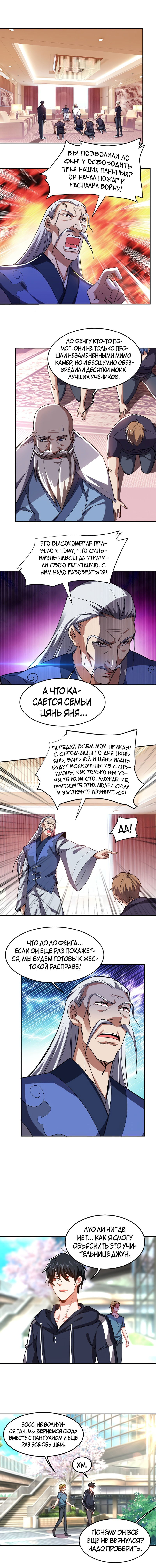 Манга Возьму в жены школьный цветок - Глава 128 Страница 2