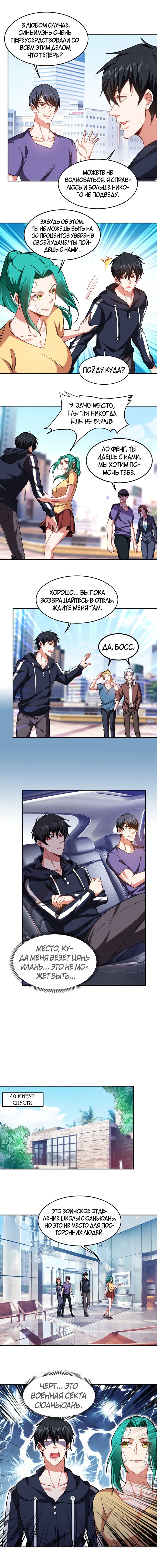 Манга Возьму в жены школьный цветок - Глава 128 Страница 4