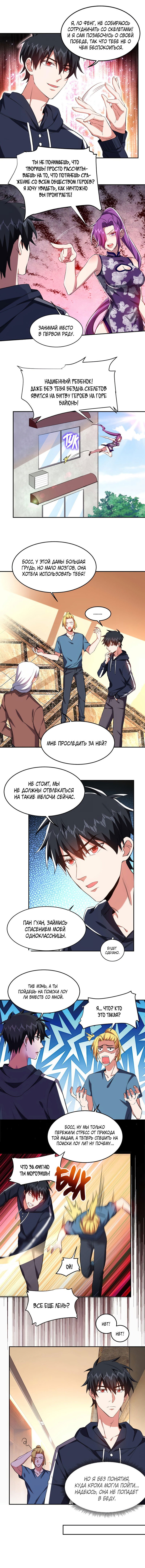 Манга Возьму в жены школьный цветок - Глава 127 Страница 2