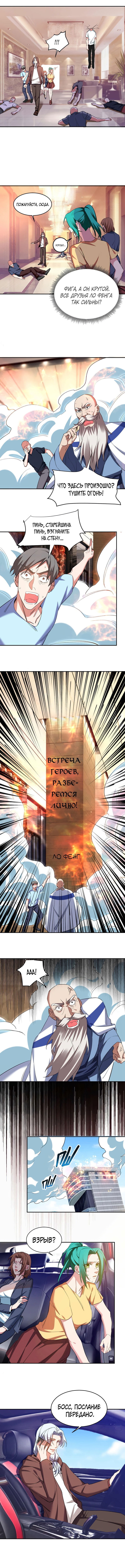 Манга Возьму в жены школьный цветок - Глава 127 Страница 5