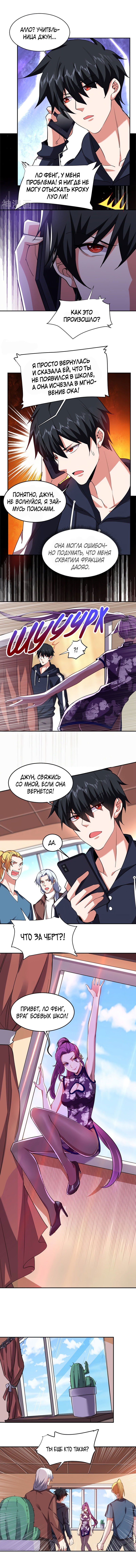 Манга Возьму в жены школьный цветок - Глава 126 Страница 4