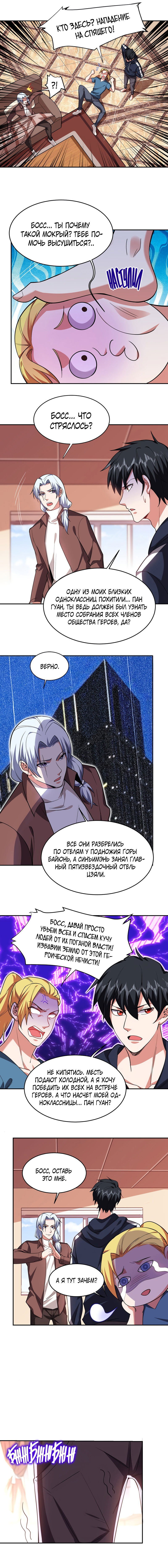 Манга Возьму в жены школьный цветок - Глава 126 Страница 3