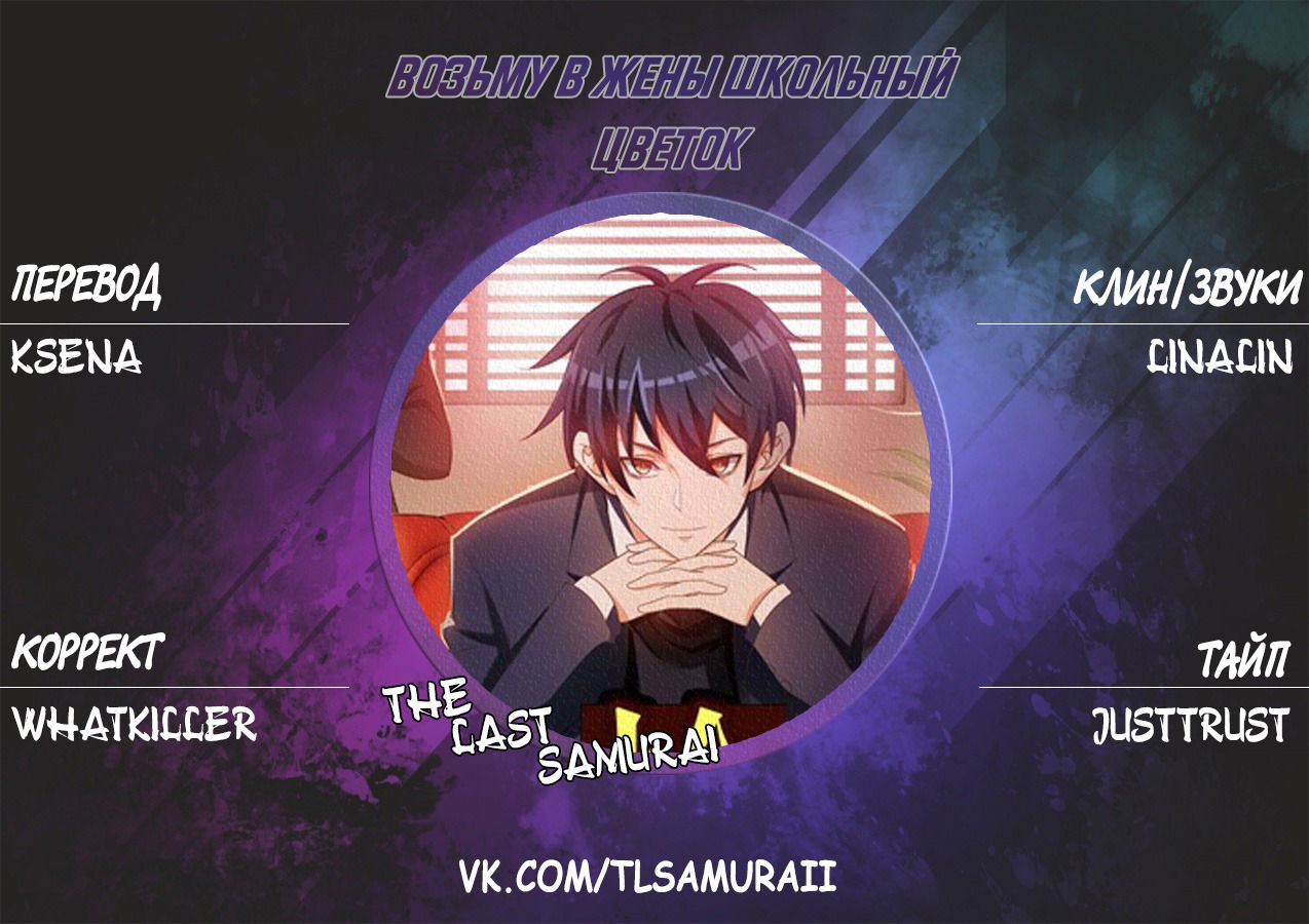 Манга Возьму в жены школьный цветок - Глава 126 Страница 7