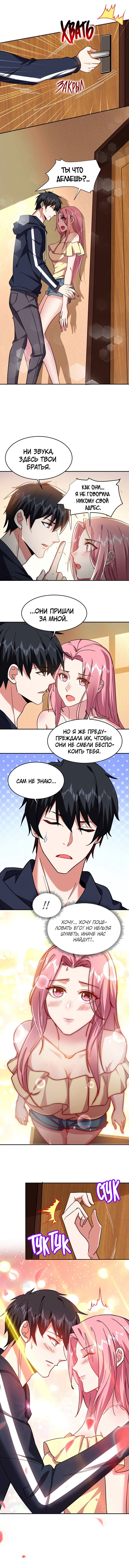 Манга Возьму в жены школьный цветок - Глава 125 Страница 3