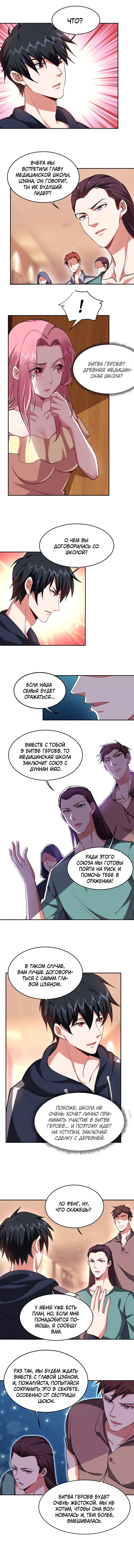 Манга Возьму в жены школьный цветок - Глава 125 Страница 5