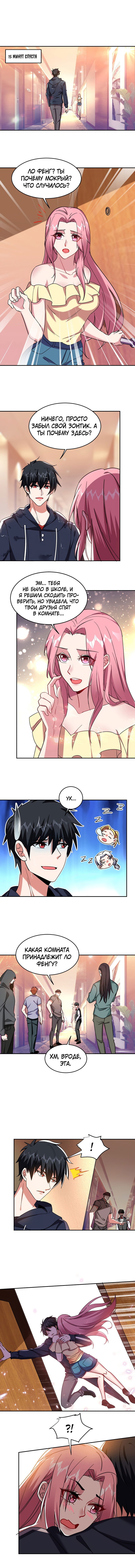 Манга Возьму в жены школьный цветок - Глава 125 Страница 2