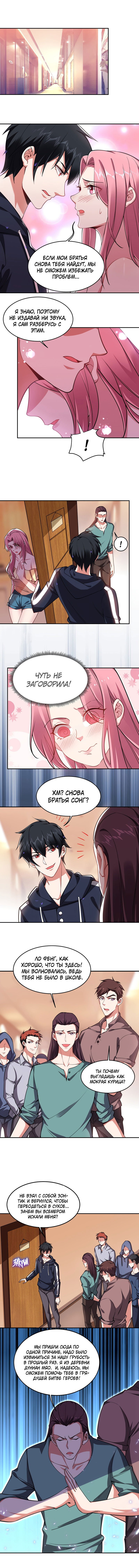 Манга Возьму в жены школьный цветок - Глава 125 Страница 4