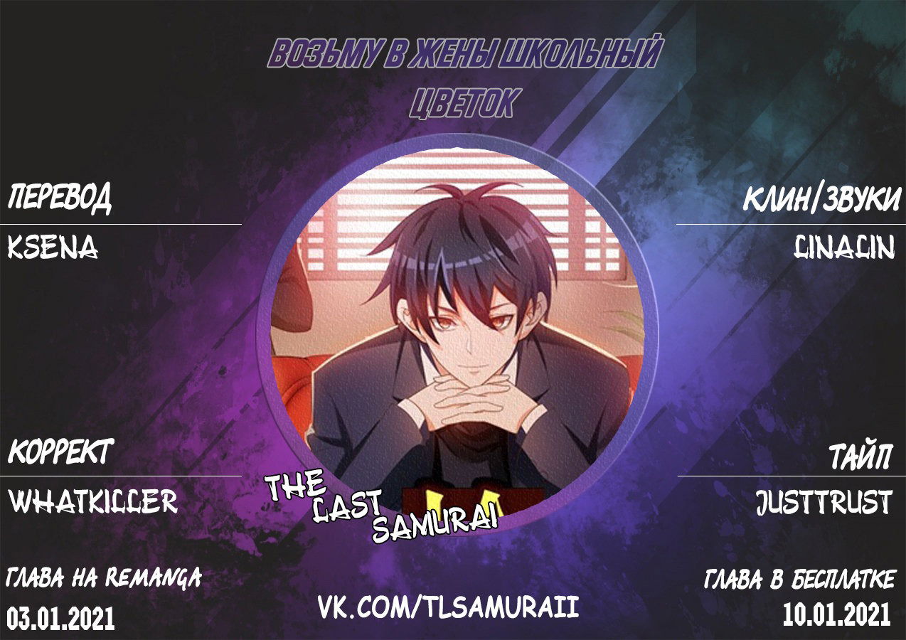 Манга Возьму в жены школьный цветок - Глава 122 Страница 7