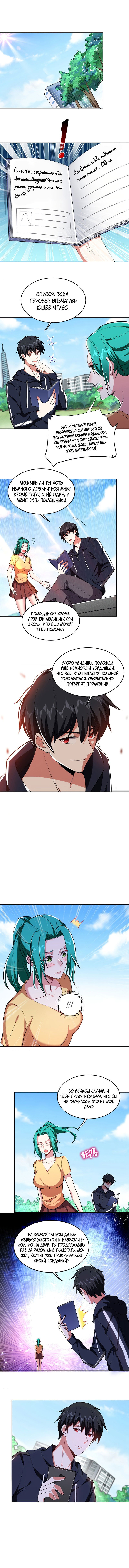 Манга Возьму в жены школьный цветок - Глава 122 Страница 2