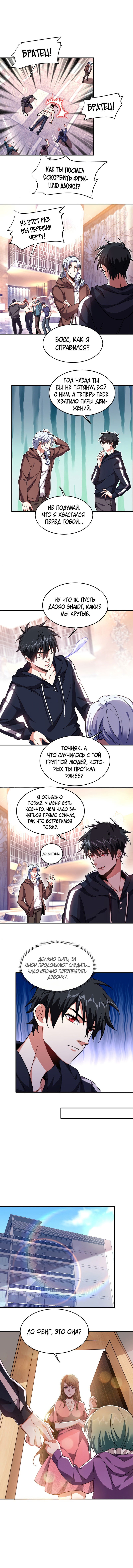 Манга Возьму в жены школьный цветок - Глава 121 Страница 2