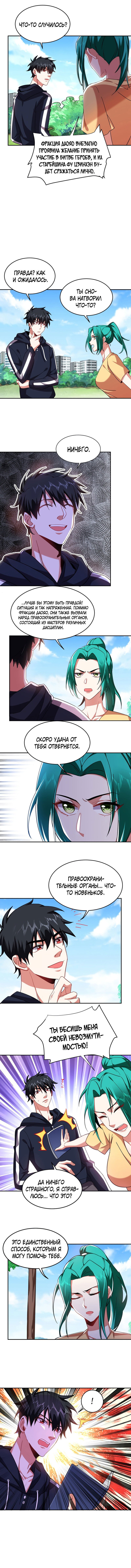 Манга Возьму в жены школьный цветок - Глава 121 Страница 5